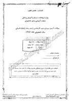 ارشد وزارت بهداشت جزوات سوالات ژنتیک انسانی ژنتیک پزشکی کارشناسی ارشد وزارت بهداشت 1384